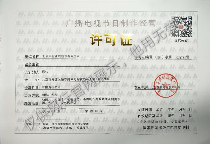 廣播電視節(jié)目制作經(jīng)營(yíng)許可證——保障食品安全的中國(guó)式規(guī)制路徑與行業(yè)思考