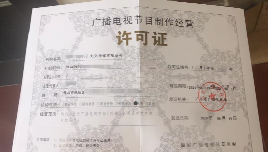 廣州辦理《廣播電視節(jié)目制作經(jīng)營(yíng)許可證》指南 材料與部門(mén)
