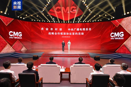 中央廣播電視總臺(tái)與農(nóng)業(yè)農(nóng)村部達(dá)成戰(zhàn)略合作 共譜鄉(xiāng)村振興華章