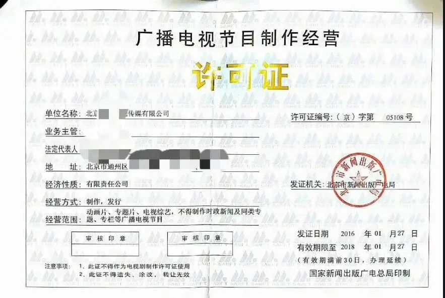 廣州影視制作經(jīng)營(yíng)許可證辦理指南 洞悉影視政策，高效獲取廣播電視節(jié)目制作經(jīng)營(yíng)許可